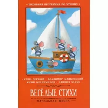 Веселые стихи