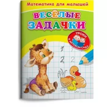 Веселые задачки