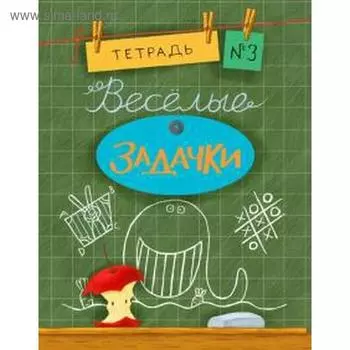 Весёлые задачки №3. Дхиман С.