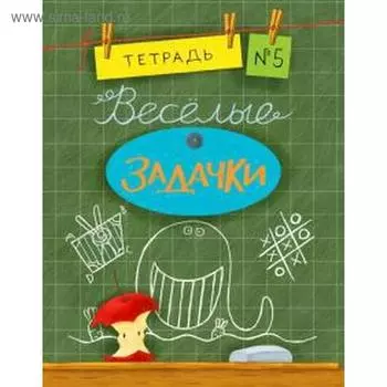 Весёлые задачки №5. Дхиман С.