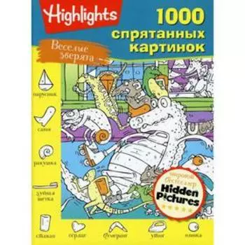 Веселые зверята