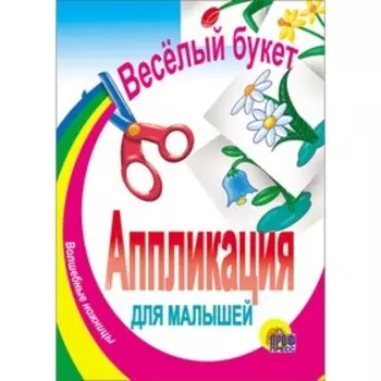 Веселый букет