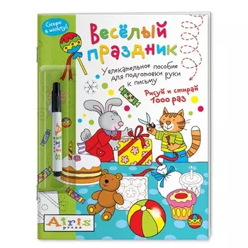 Веселый праздник. Тимофеева Т.В.