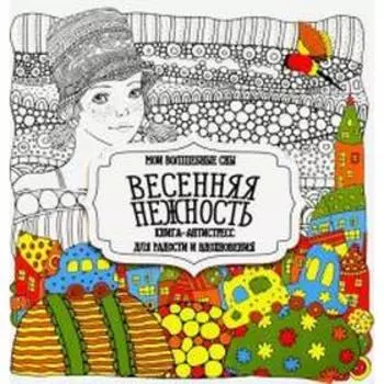 Весенняя нежность