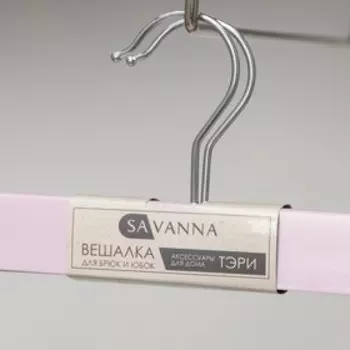 Вешалка для брюк и юбок деревянная с зажимами SAVANNA «Тэри», 2811,52,8 см, цвет сиреневый