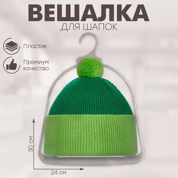 Вешалка для шапок, пластик, 2430 см, прозрачная