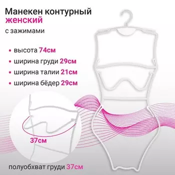 Вешалка контурная с зажимами, размеры 29/21/29 см, белая