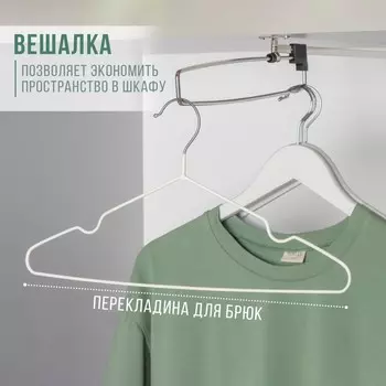 Плечики - вешалка для одежды, 41200,3 см, белые