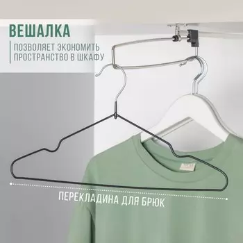 Плечики - вешалка для одежды, 41200,3 см, чёрные