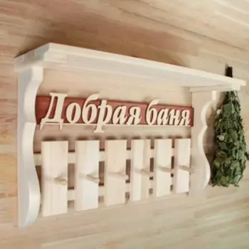 Полка - вешалка для бани и сауны «Добрая баня», липа, 694021.5 см, 6 крючков, «Добропаровъ»