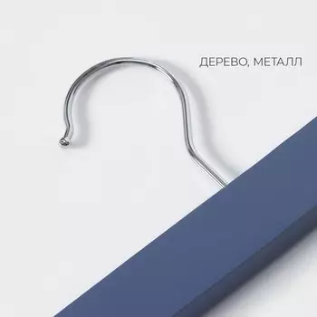 Вешалки для брюк и юбок LaDоm Brillant, 28122.3 см, 2 шт., деревянные, с зажимами, синии