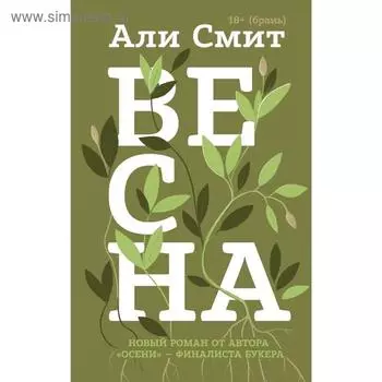 Весна