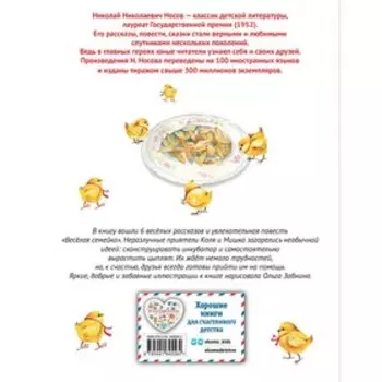Весёлая семейка. Рассказы. Носов Н.Н.