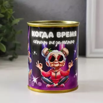 Весёлые фанты в банке «Когда время летит незаметно», прикол в подарок