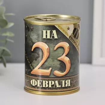 Весёлые фанты в банке «На 23 Февраля», прикол в подарок