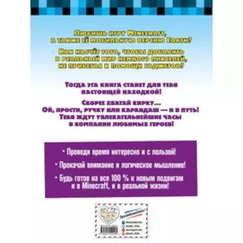 Весёлые игры и задания для майнкрафтеров. Джен Фанк Уэбер