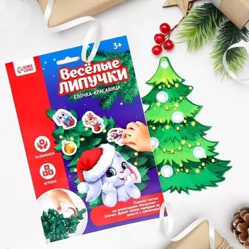 Весёлые липучки «Ёлочка-красавица»