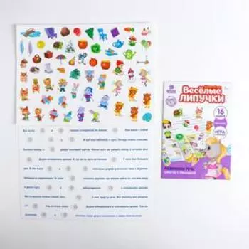Весёлые липучки «Развиваем речь»