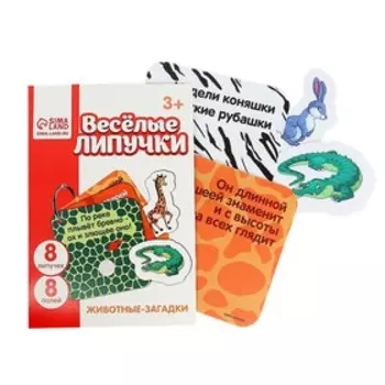 Игра на липучках «Изучаем животных»