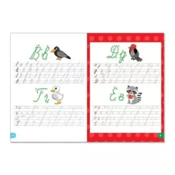 Весёлые уроки 5-7 лет «Прописи», 20 стр.