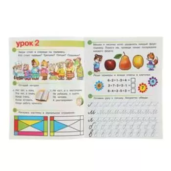 Весёлые уроки – 7: для детей 6 лет