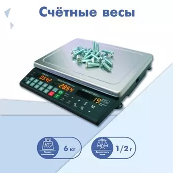 Весы счётные МАССА МК-6.2-С21