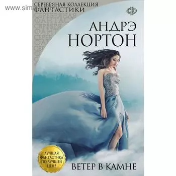Ветер в камне