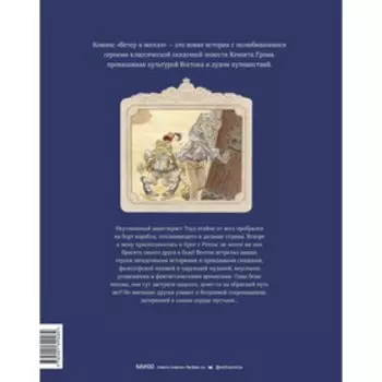 Ветер в песках. Плесси М.