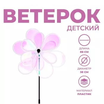 Ветерок «Цветочек»