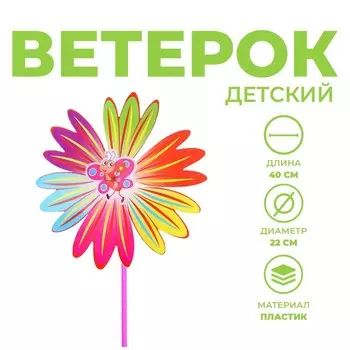 Ветерок «Цветочек»