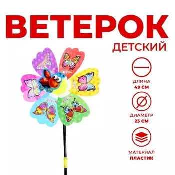 Ветерок «Пчёлки», с бабочкой