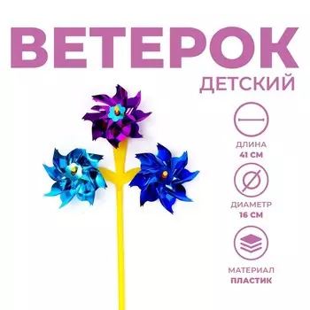 Ветерок «Яблоко», три элемента