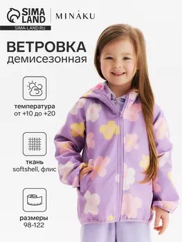 Ветровка на флисе детская KAFTAN «Цветочек», рост 104 см