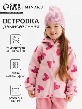 Ветровка на флисе детская KAFTAN «Клубника», рост 116 см