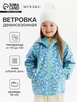 Ветровка на флисе детская KAFTAN «Лео», рост 116 см