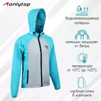 Ветровка ONLYTOP унисекс с сумкой blue, р. 44