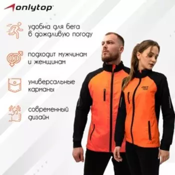 Ветровка ONLYTOP унисекс orange, р. 48