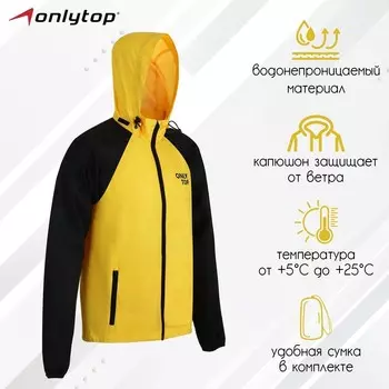 Ветровка ONLYTOP унисекс с сумкой black/yellow, р. 48