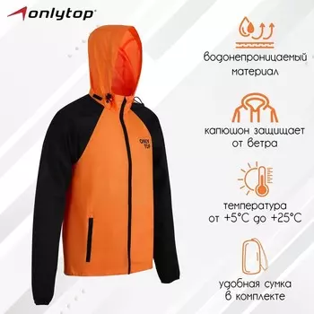 Ветровка ONLYTOP унисекс с сумкой orange, р. 44