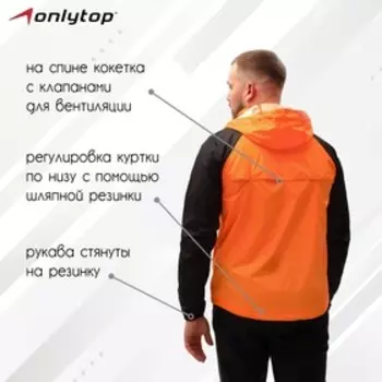 Ветровка ONLYTOP унисекс с сумкой orange, р. 56