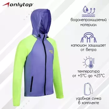 Ветровка ONLYTOP унисекс с сумкой purple, р. 42