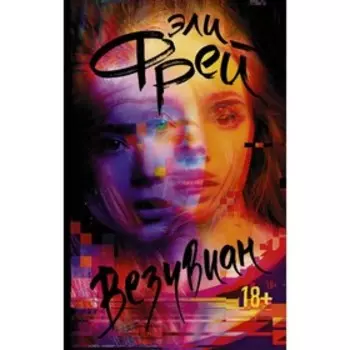 Везувиан. Фрей Э.