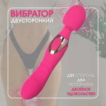 Вибратор двусторонний, 14 режимов, 224 см, софт-силикон, розовый