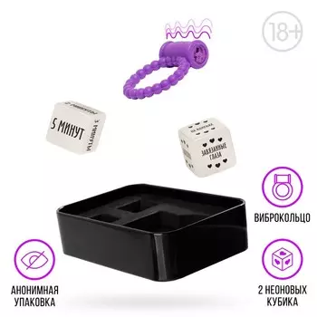 Виброкольцо в секс игре для пар «50 оттенков страсти. Запретные чувства», (2 неоновых кубика, виброкольцо), 18+