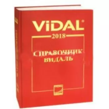 Видаль 2018