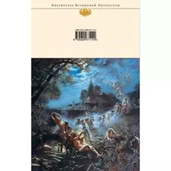 Вий. Тарас Бульба. Ревизор