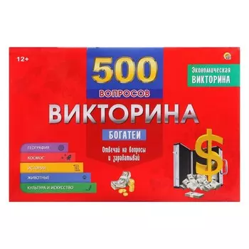 Викторина 500 вопросов «Богатеи»