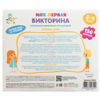 Викторина «Моя первая викторина», 6+
