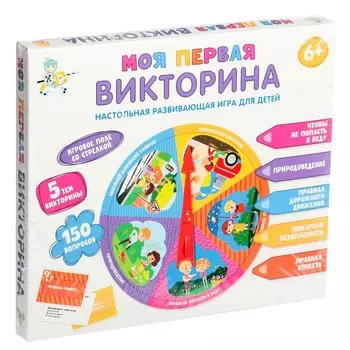 Викторина «Моя первая викторина», 6+