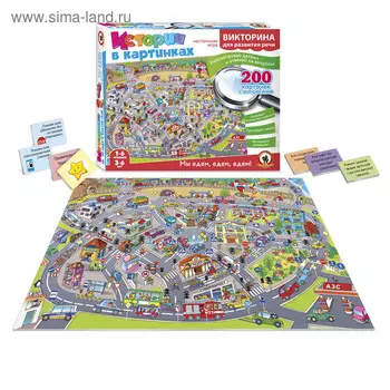 Викторина «Мы едем, едем, едем!»